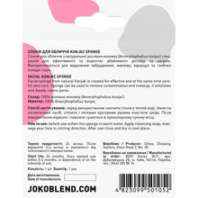 Спонж для лица Joko Blend Konjac Sponge (734908)