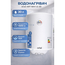 Бойлер ARTEL ART WH-1.5-30 30 л 1500 Вт White (РН017291)