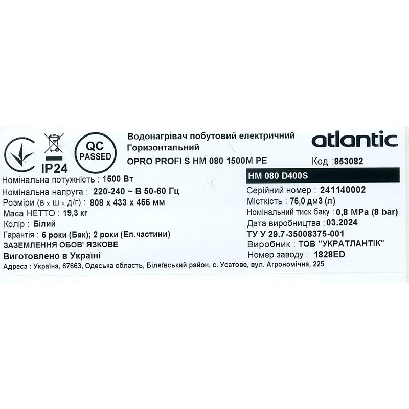 Зовнішній вигляд Бойлер ATLANTIC Opro Horizontal HM 080 D400S (1500W)