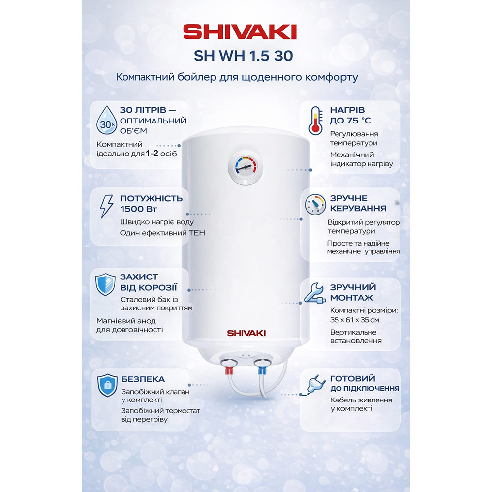 Бойлер SHIVAKI SH WH 1.5 30 Об'єм баку 30 л