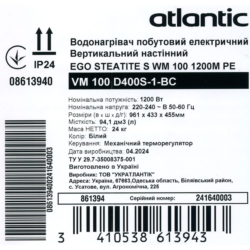 Замовити Бойлер ATLANTIC Steatite Ego VM 100 D400S-1-BC 1200W