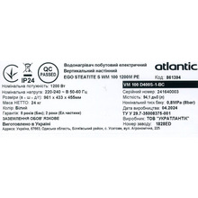 Бойлер ATLANTIC Steatite Ego VM 100 D400S-1-BC 1200W