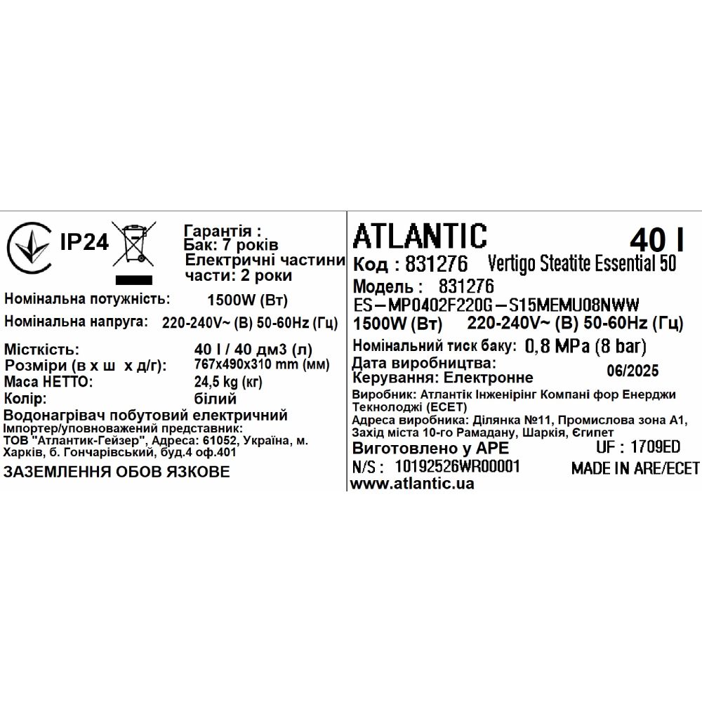 Изображение Бойлер ATLANTIC Vertigo Steatite Essential 50 MP-040 2F 220G (1500W)