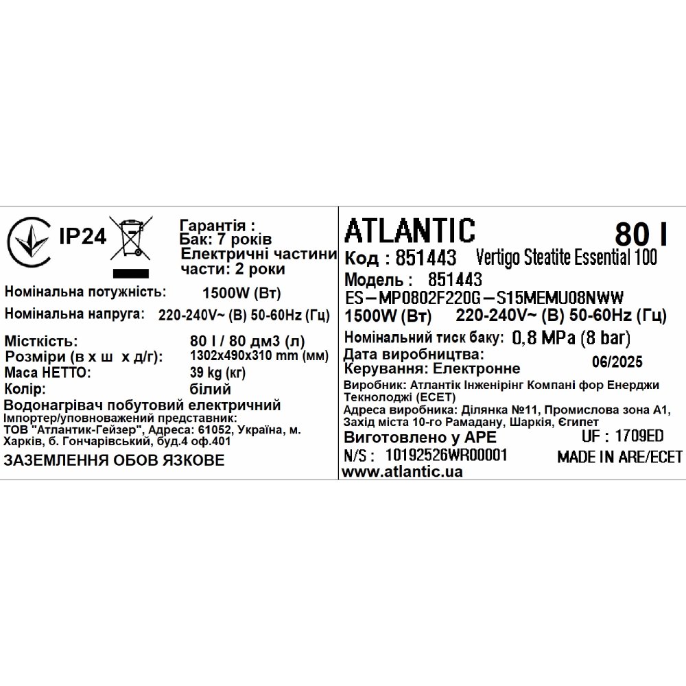 Зображення Бойлер ATLANTIC Vertigo Steatite Essential 100 MP-080 2F 220G (1500W)