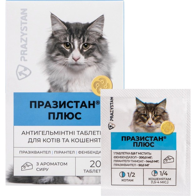 Антигельминтный препарат VITOMAX Празистан ПЛЮС для кошек с ароматом сыра 20 таблеток по 0.8 г (4820195040782) Форма таблетки
