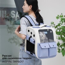Рюкзак-переноска INSPIRE Blue (TMPB017-blue)