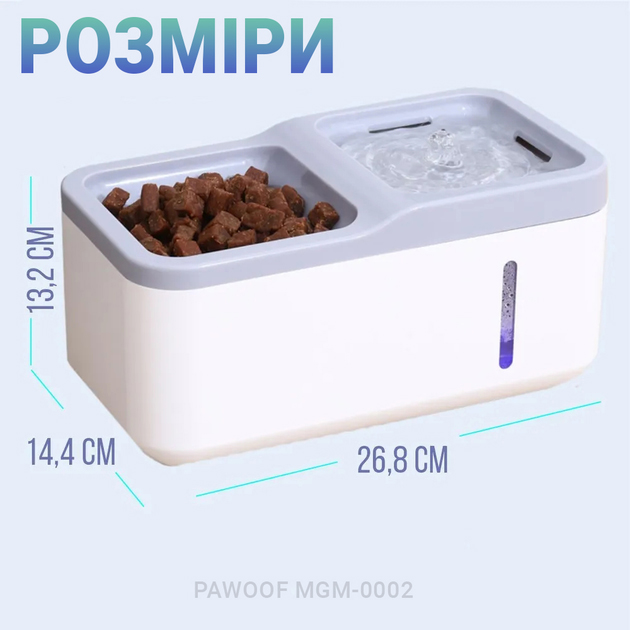 Фото Автоматичний питний фонтан та годівниця PAWOOF MGM-0002