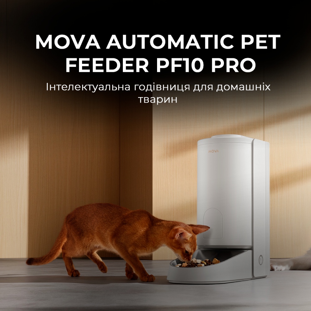 Смарт годівниця MOVA PET Feeder PF10 Pro (PF10A) Тип автоматична годівниця