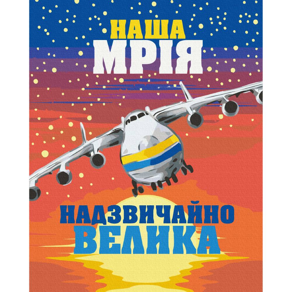 Картина по номерам ZiBi Большая Мечта 40х50 см (ZB.64089)