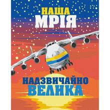 Картина по номерам ZiBi Большая Мечта 40х50 см (ZB.64089)