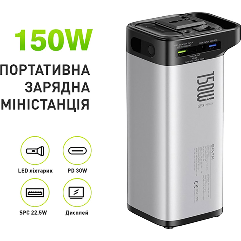Зарядна станція BAVIN PC021S 173Wh Silver (Y-PC021S-SV) Ємність 173