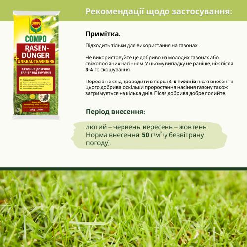 Зовнішній вигляд Тверде добриво COMPO для газонів проти бур'янів 10 кг (4614)