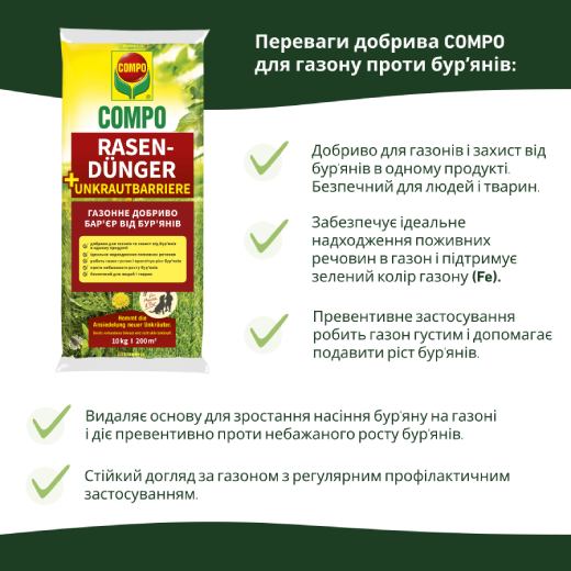 Тверде добриво COMPO для газонів проти бур'янів 10 кг (4614) Призначення для газонів