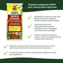 Тверде добриво COMPO для газонів проти бур'янів 10 кг (4614)