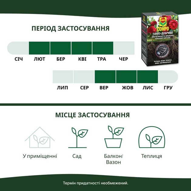 Фото Твердое удобрение COMPO TURBO для активации корневой системы  700 г (7040)