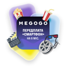 Подписка MEGOGO "Смартфон" на 6 мес.