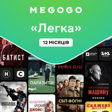 Подписка MEGOGO «ТВ и Кино: Легкая» на 12 мес.
