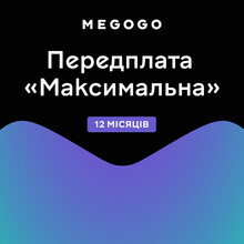 Подписка MEGOGO «ТВ и Кино: Максимальная» на 12 мес.