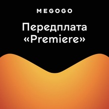 Подписка MEGOGO PREMIERE на 12 мес.