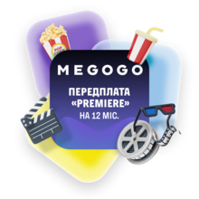 Подписка MEGOGO PREMIERE на 12 мес.