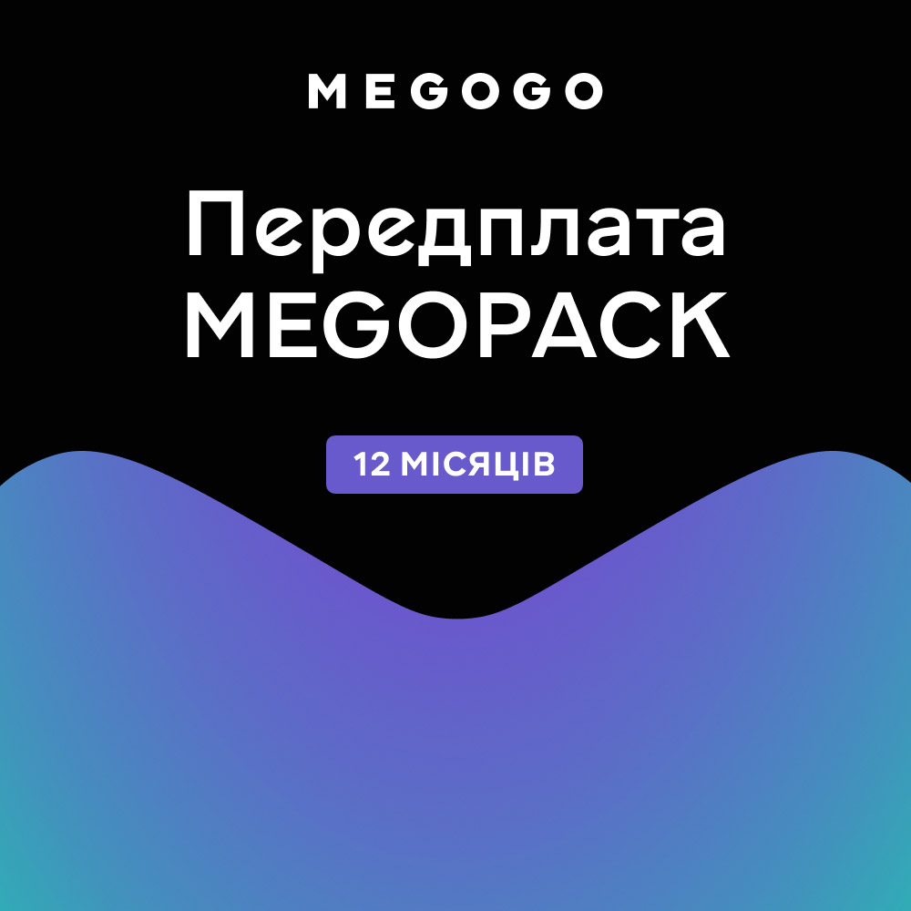 Передплата MEGOGO «MEGOPACK» на 12 міс. Передплата MEGOGO «MEGOPACK» на 12 міс.