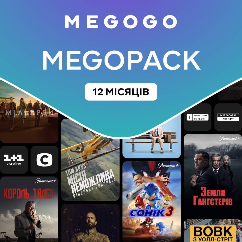 Подписка MEGOGO «MEGOPACK» на 12 мес.