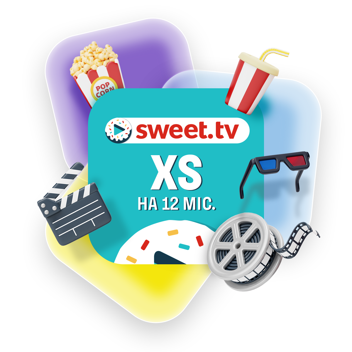 Стартовый пакет "SWEET.TV" XS на 12 мес.