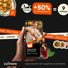 Доступ до сервісу  «Страви та коктейлі» на 6 міс.