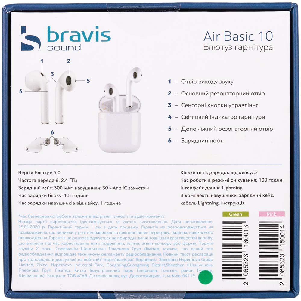 У Фокстрот Гарнітура BRAVIS Air Basic 10 Green