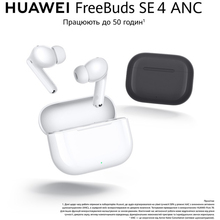 Гарнітура HUAWEI Freebuds SE 4 White