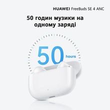 Гарнітура HUAWEI Freebuds SE 4 White