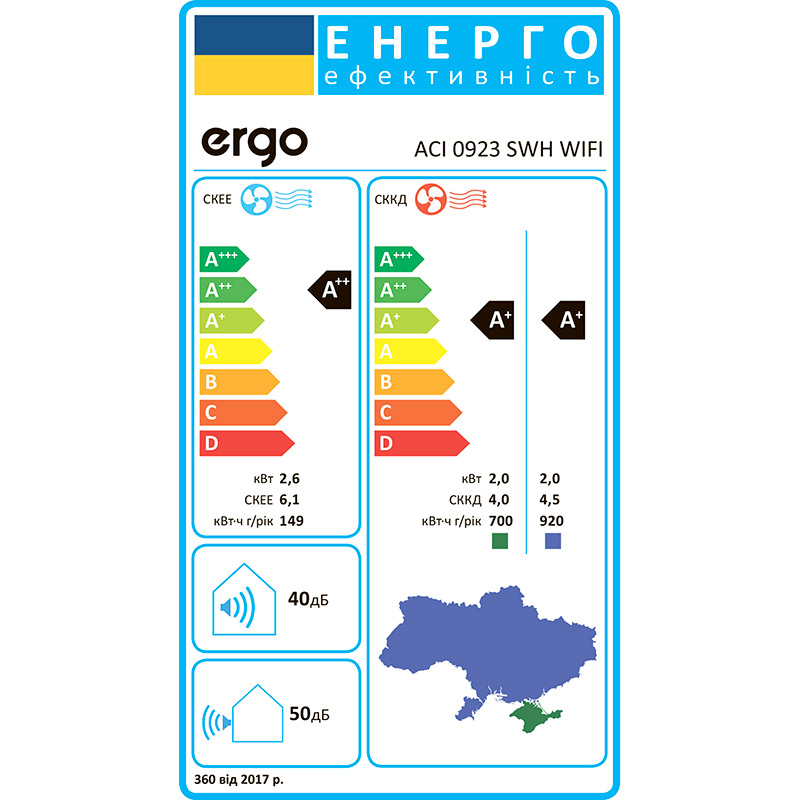 Замовити Кондиціонер ERGO ACI 0923 SWН WIFI