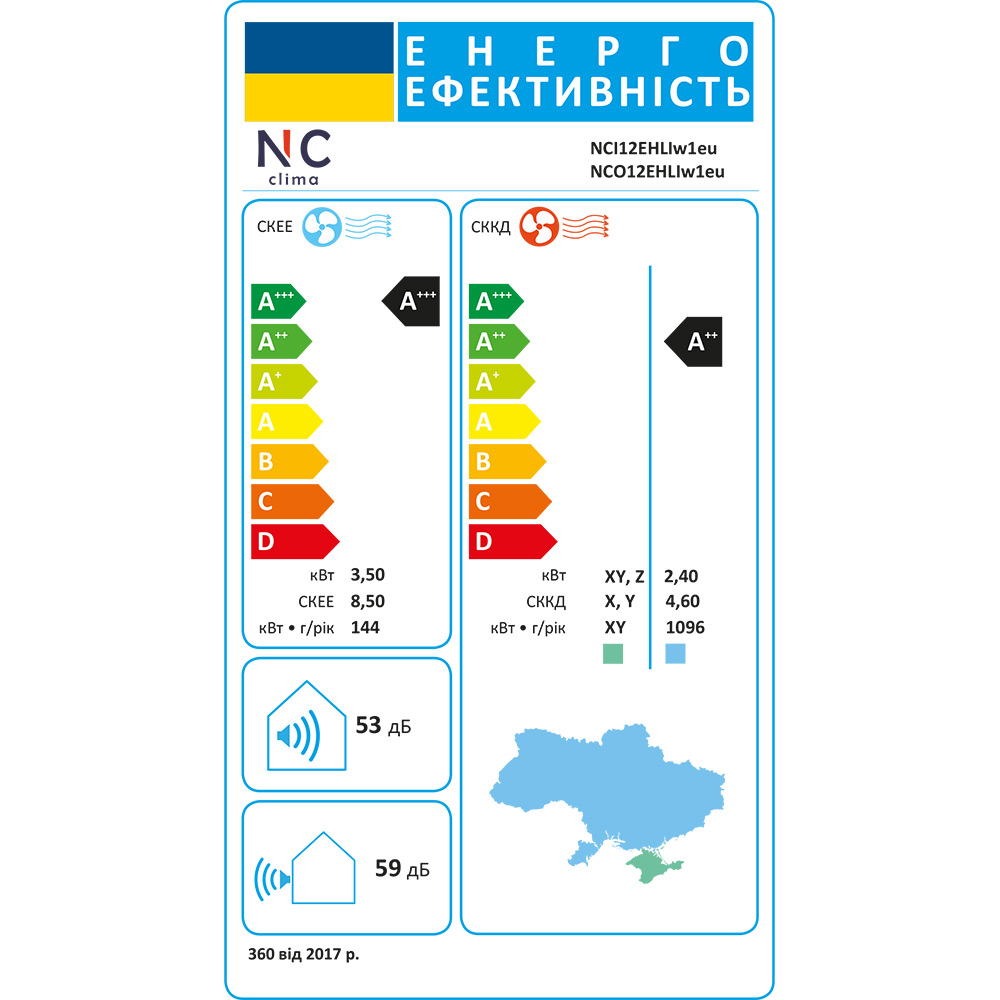 У Фокстрот Кондиціонер NC CLIMA Liverpool NCI12EHLIw1eu/NCO12EHLIw1eu