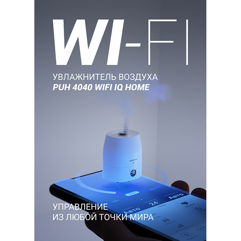 Увлажнитель воздуха POLARIS PUH 4040 WIFI IQ Home Особенности фильтр очистки воды