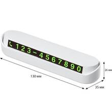 Автовізитка XOKO з номером телефону в автомобілі White (ND-010)