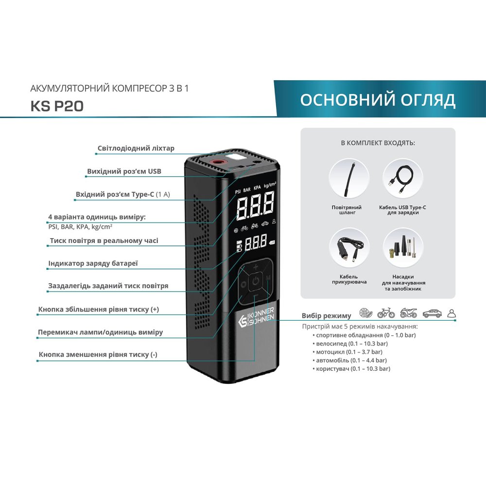 Зовнішній вигляд Портативний автокомпресор KONNER&SOHNEN KS P20