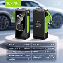 Автокомпрессор аккумуляторный BAVIN PC1158S 90W 150PSI 4500 mAh Black (Z-PC1158S BK)