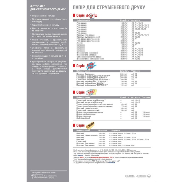 Папір для друку WWM 180г/м кв A4 100 л (M180.100) Тип папір для офісу