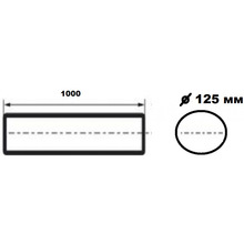 Воздуховод AIRROXY ф125 1 м (02-478)