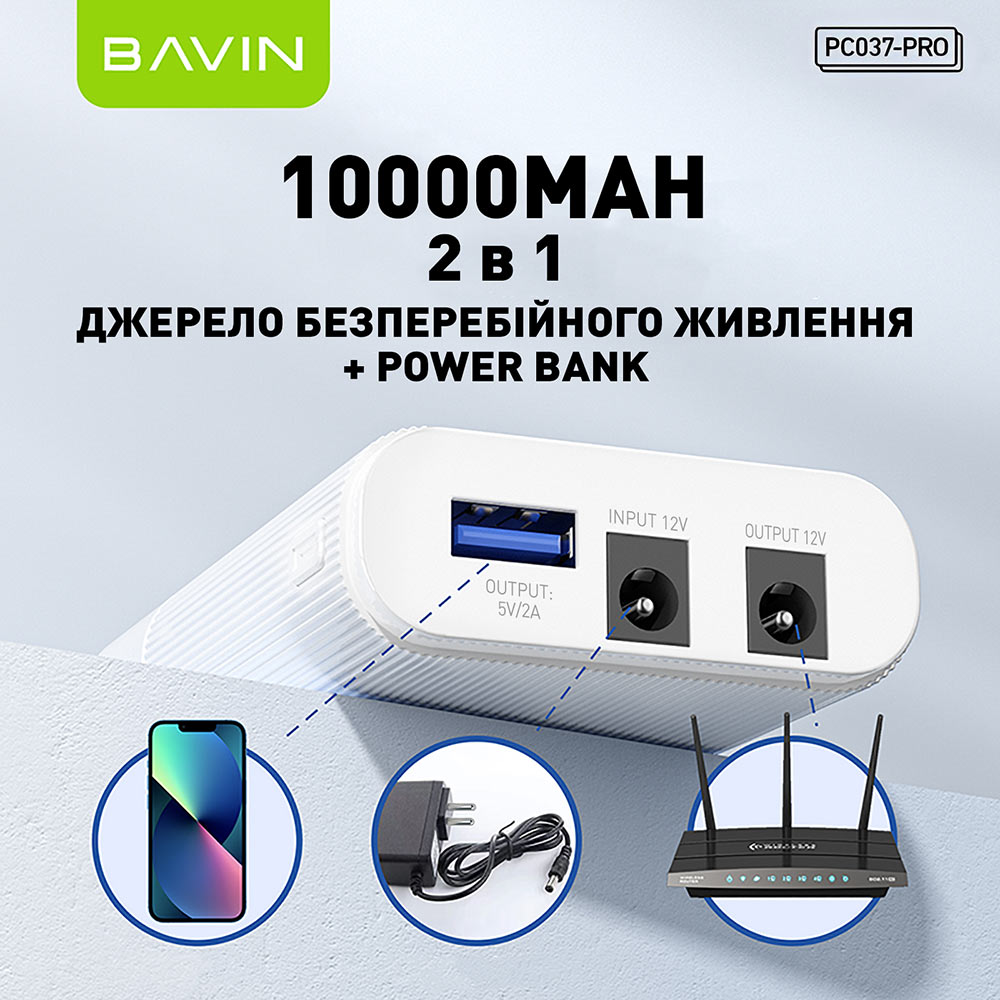 ИБП BAVIN для роутера 10000mAh White (Y-PC037-PRO-WH) Тип для сетевого оборудования
