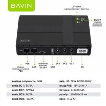 ДБЖ BAVIN для мережевого обладнання 10400 mAh 5-12V (Y-PC1083-36W-EU-BK)