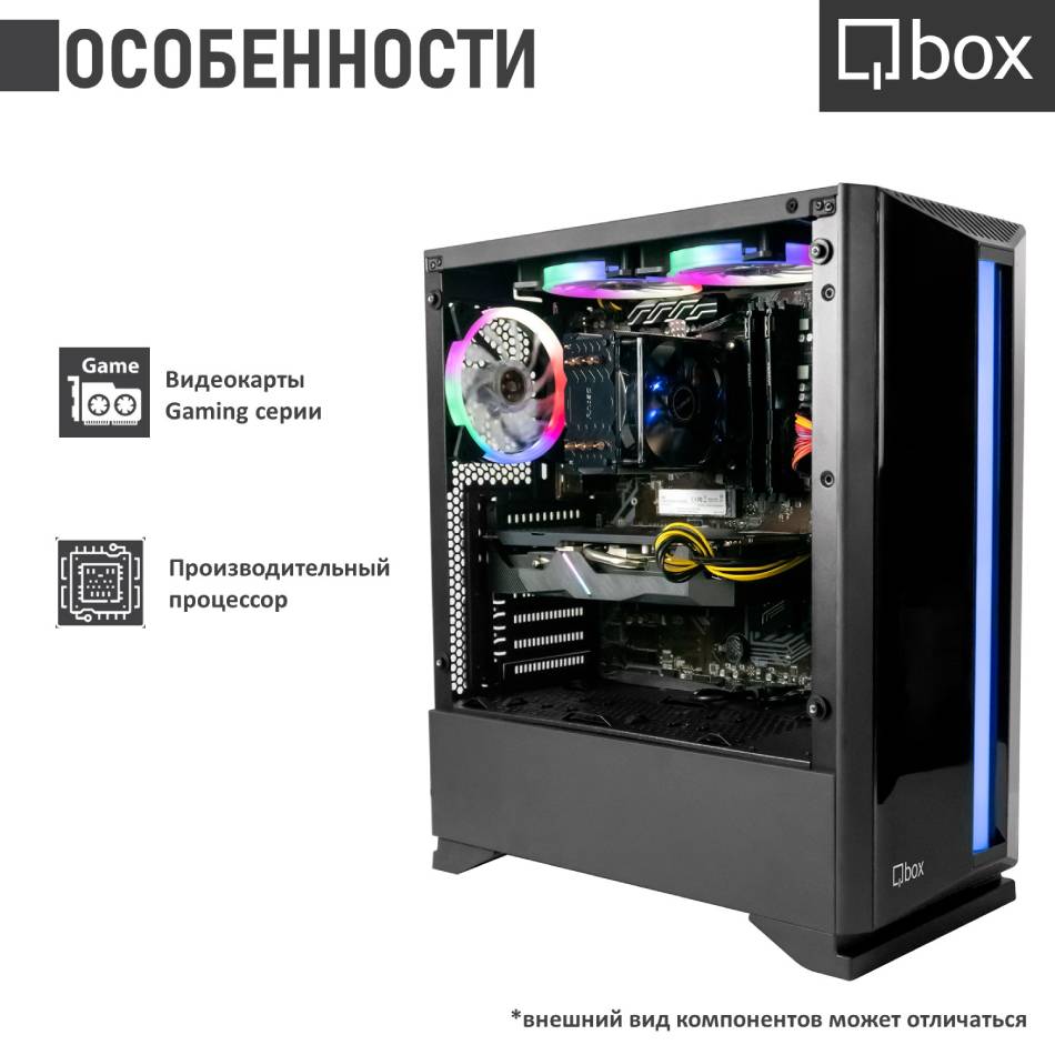 Компьютер QBOX A6913 (156182) Класс геймерский