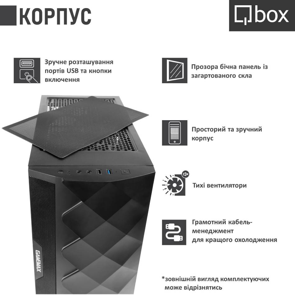 Компьютер QBOX I16870 (156695) Класс геймерский