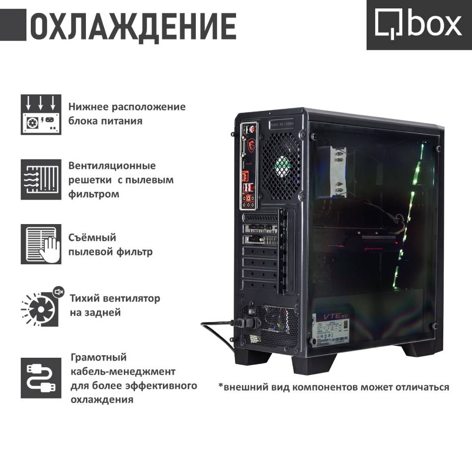 Компьютер QBOX I16945 (156820) Класс геймерский