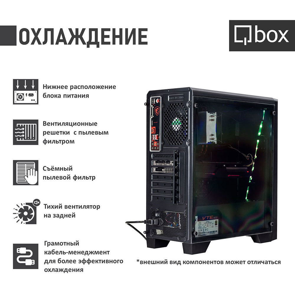 Компьютер QBOX I17191 (157162) Класс геймерский