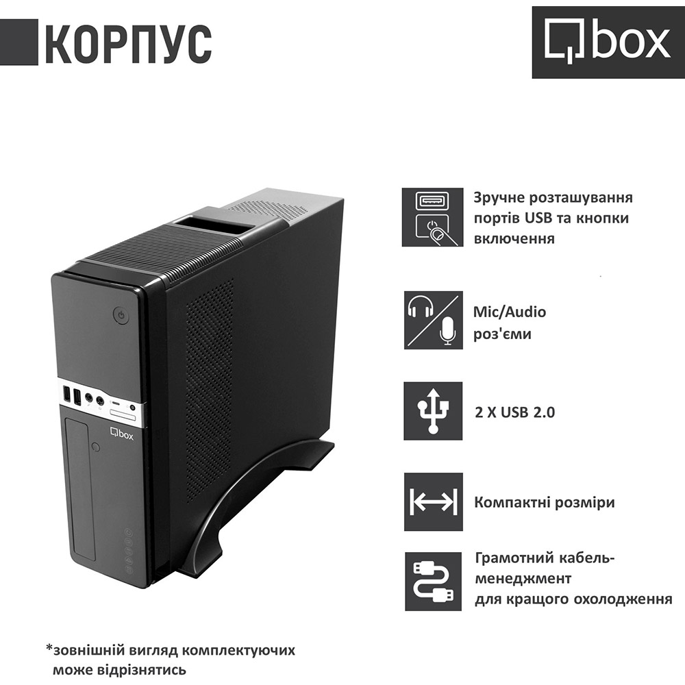 Компьютер QBOX I30445 Класс для работы и учебы