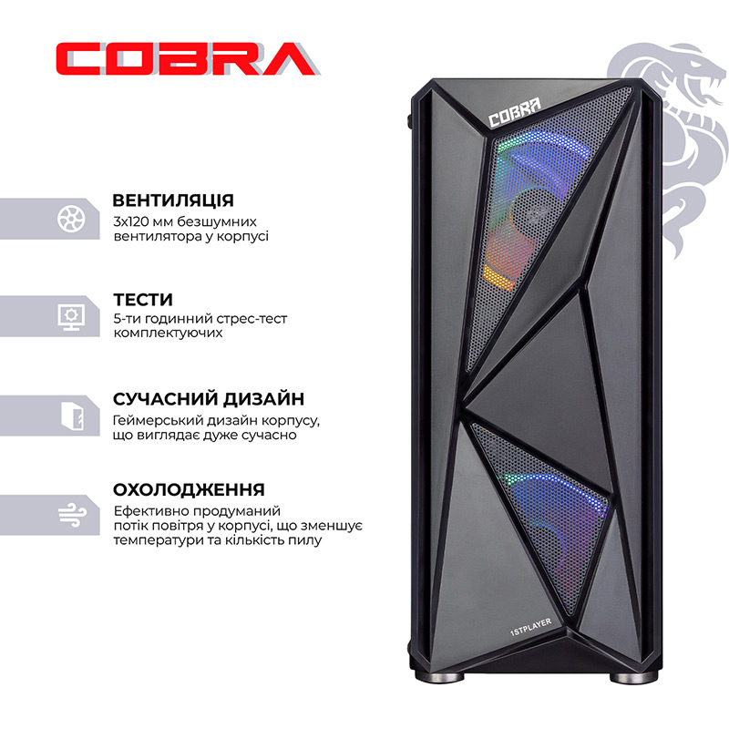 Компьютер COBRA Advanced (I121F.16.H2S2.35.16800) Класс геймерский