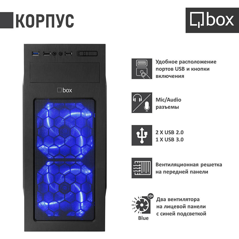 Компьютер QBOX I4101 Класс геймерский