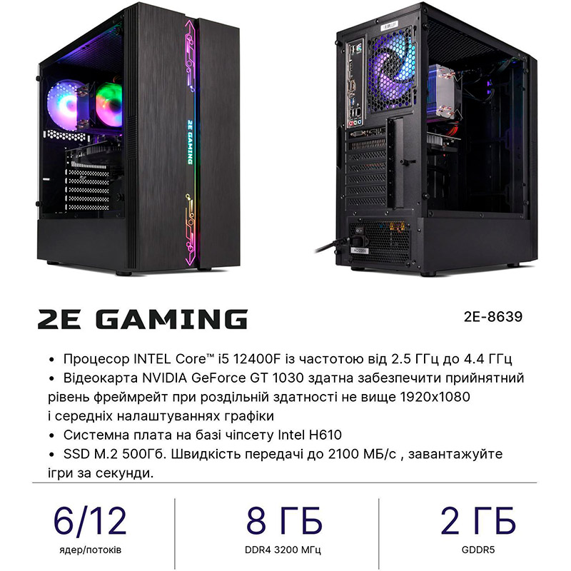 Покупка Комп'ютер 2E Complex Gaming (2E-8639)