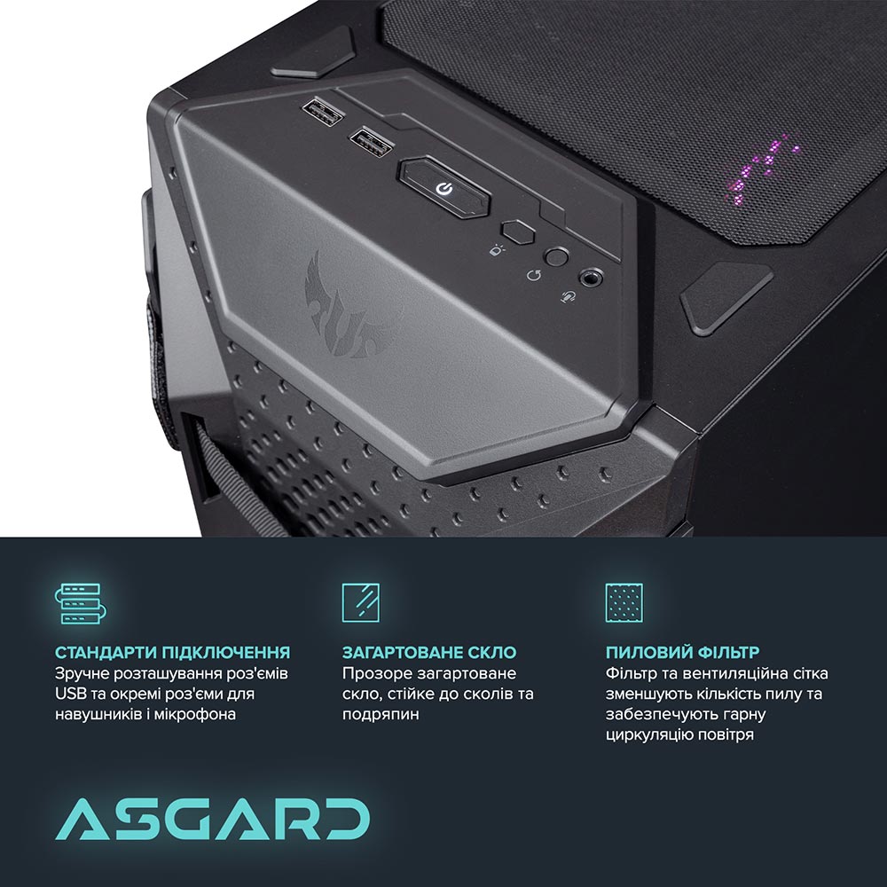 Заказать Компьютер ASGARD TUF (I147F.32.S10.46.5031W)